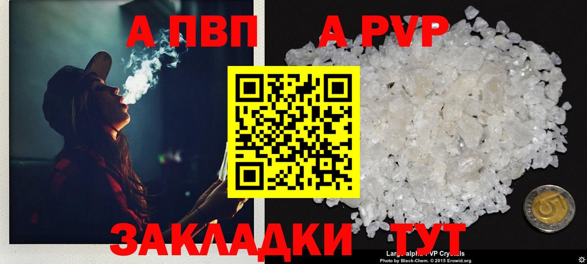 Альфа ПВП крисы CK Чапаевск