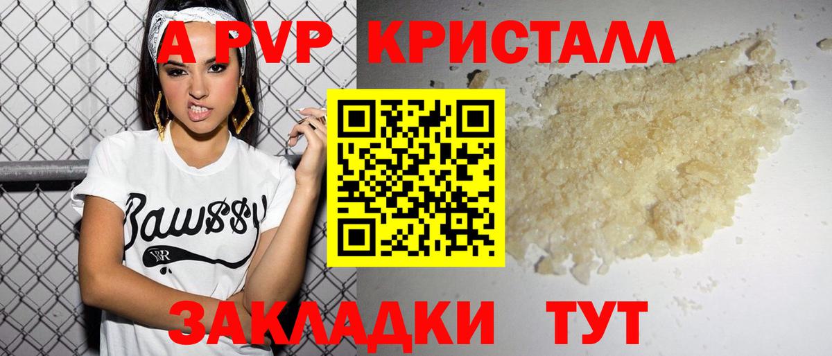 Чапаевск  Alpha PVP СК КРИС  Alpha PVP  A-PVP Crystall  Вход с VPN 