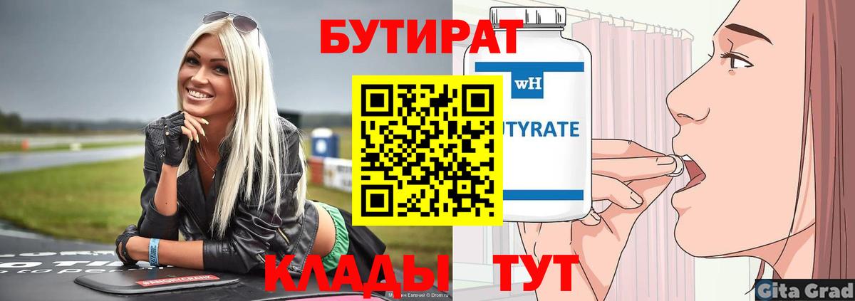 Чапаевск  Бутират 99%  Вход с VPN 