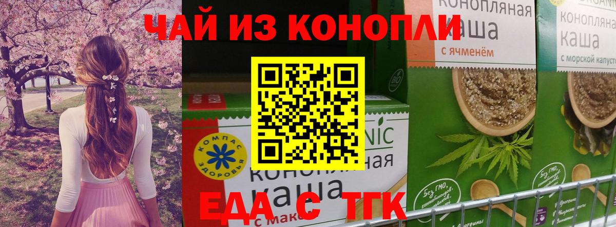 Чапаевск  Печенье с ТГК марихуана  Вход с VPN 
