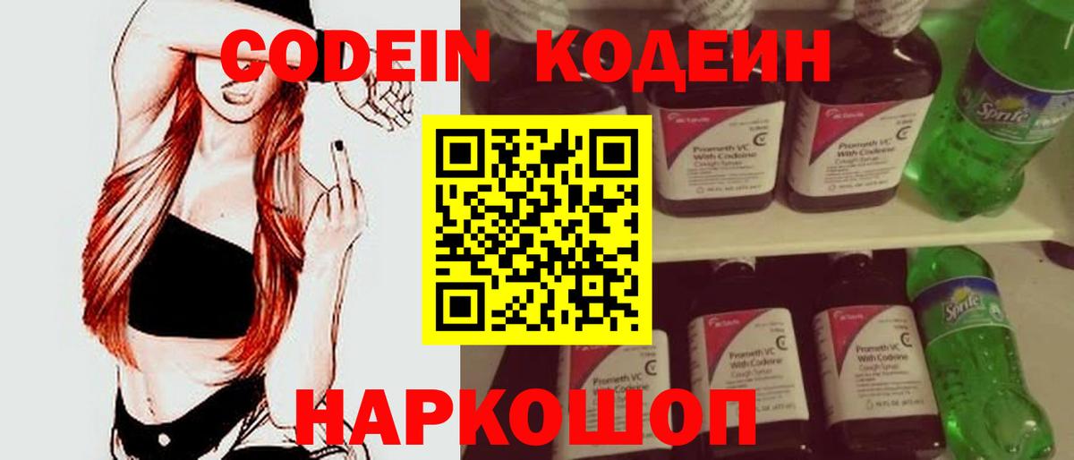 Codein Purple Drank  Вход с VPN  Чапаевск  Codein Purple Drank 