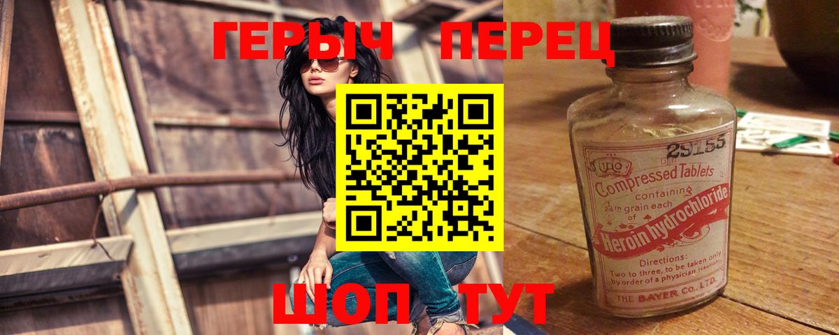 Чапаевск  ГЕРОИН  Вход с VPN  Героин белый 