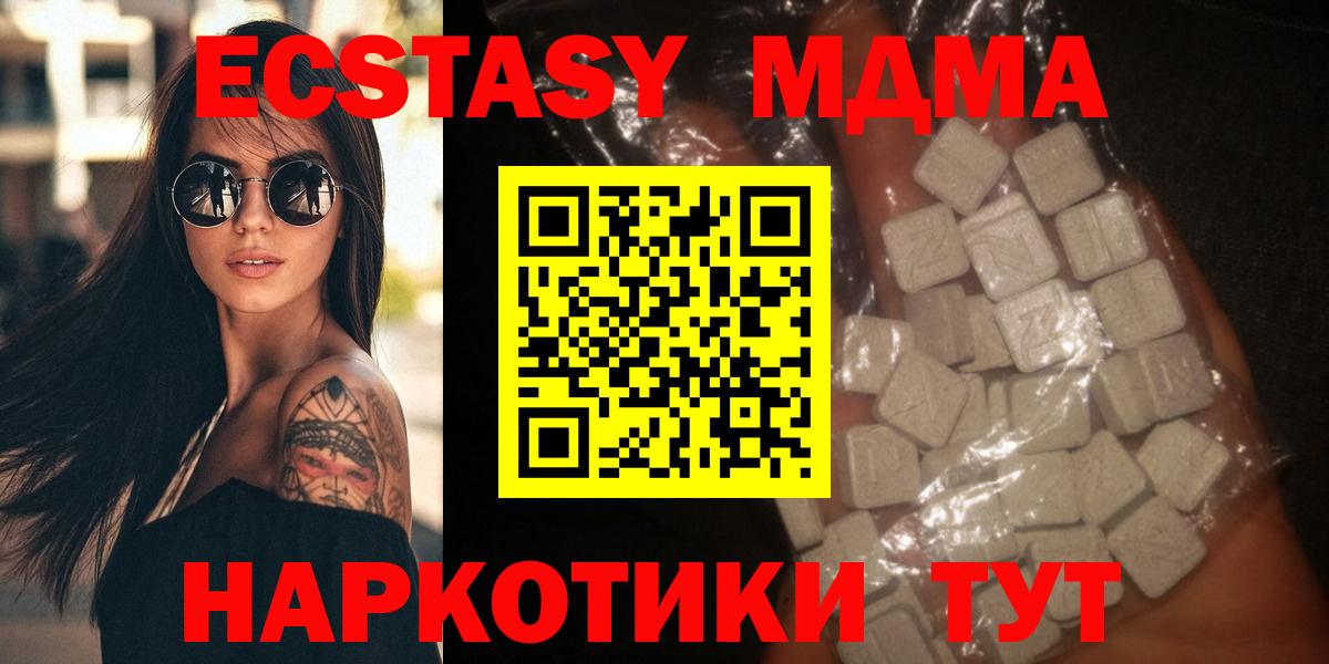 МДМА кристаллы  Вход с VPN  MDMA crystal  Чапаевск 