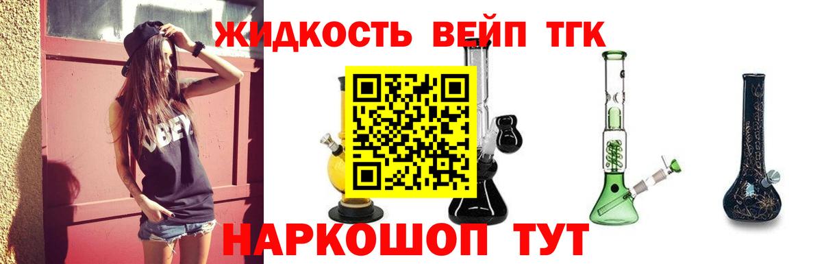ТГК вейп  ТГК концентрат  МЕГА зеркало  Вход с VPN  Чапаевск 
